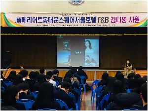 졸업생 초청특강(JW메리어트동대문스퀘어 김다영)1.jpg