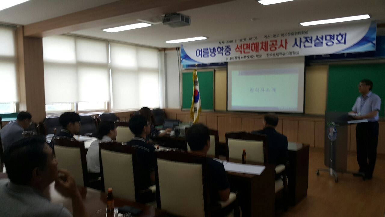 석면해체공사 사전설명회