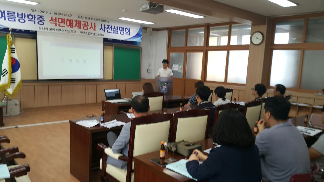 석면해체공사 사전설명회(질의응답)