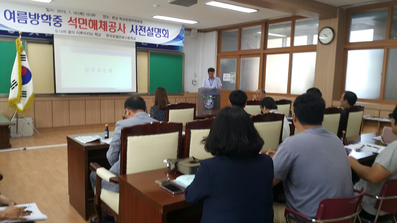 석면해체공사 사전설명회