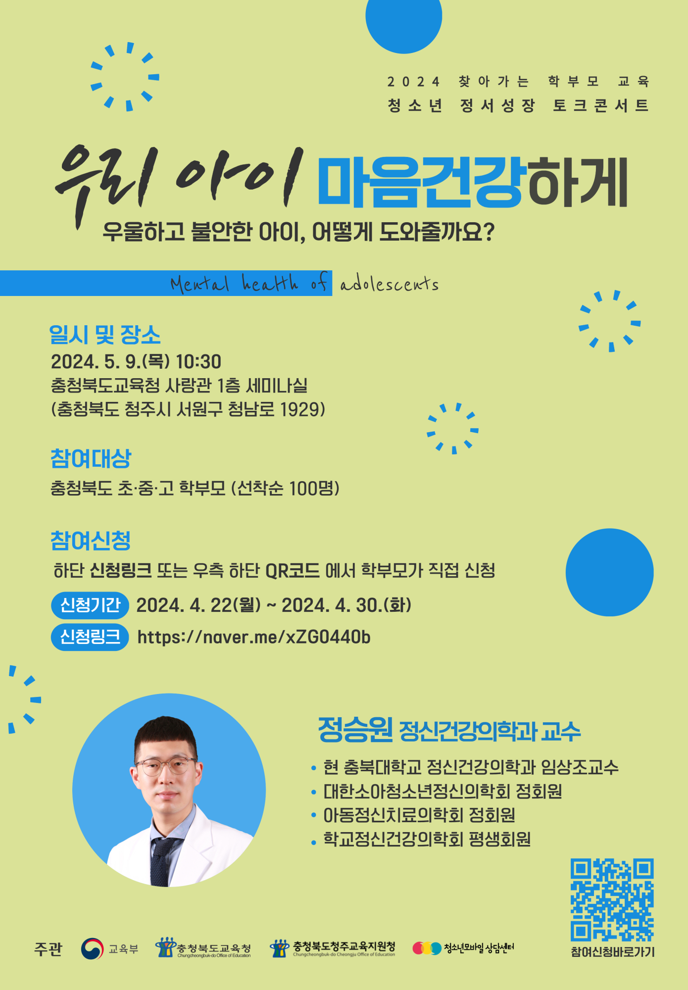 충청북도교육청 인성시민과_2024. 찾아가는 학부모 교육 포스터 (한국호텔관광고등학교-4664 (첨부))