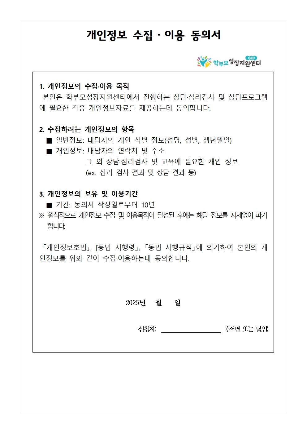 2025. 학부모 상담 프로그램 1기 (5월) 신청 안내005