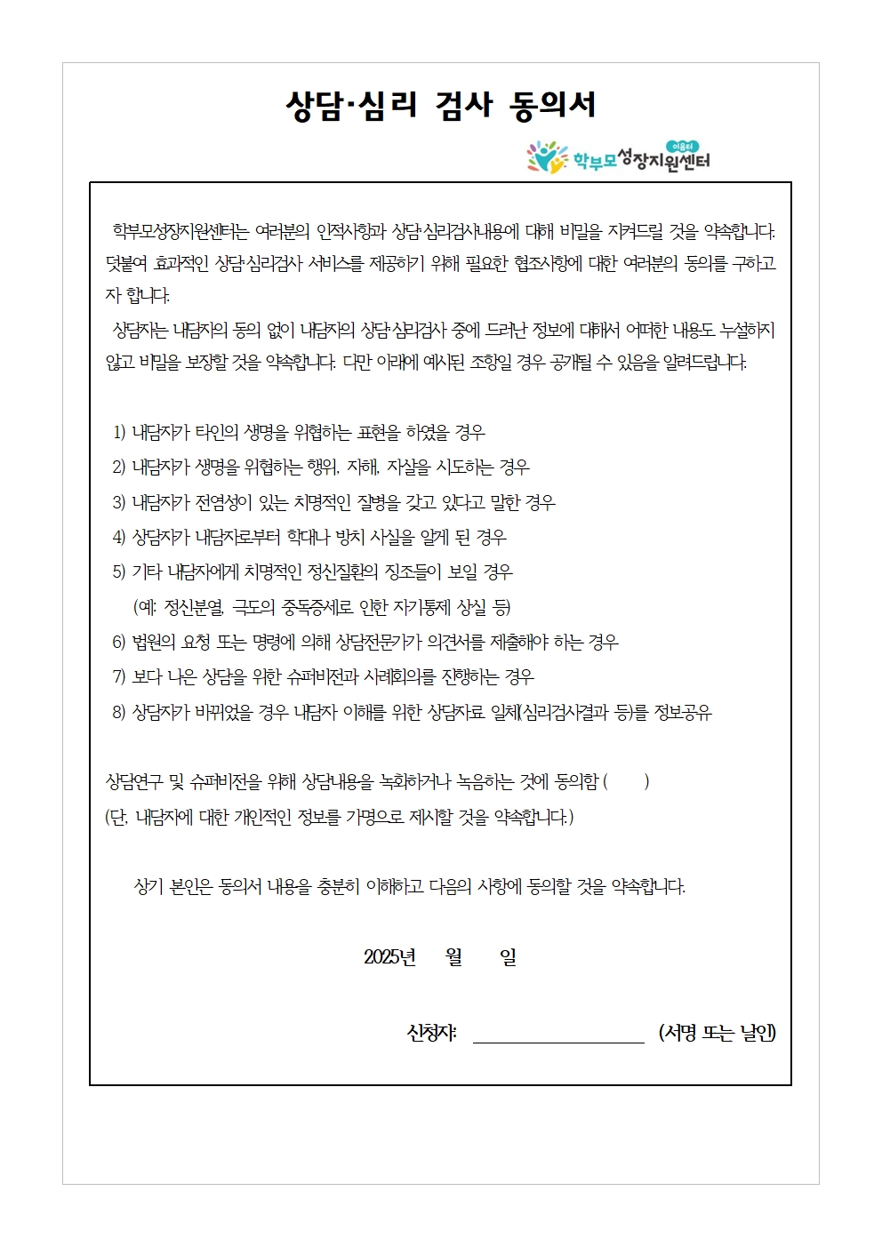 2025. 학부모 상담 프로그램 1기 (5월) 신청 안내004