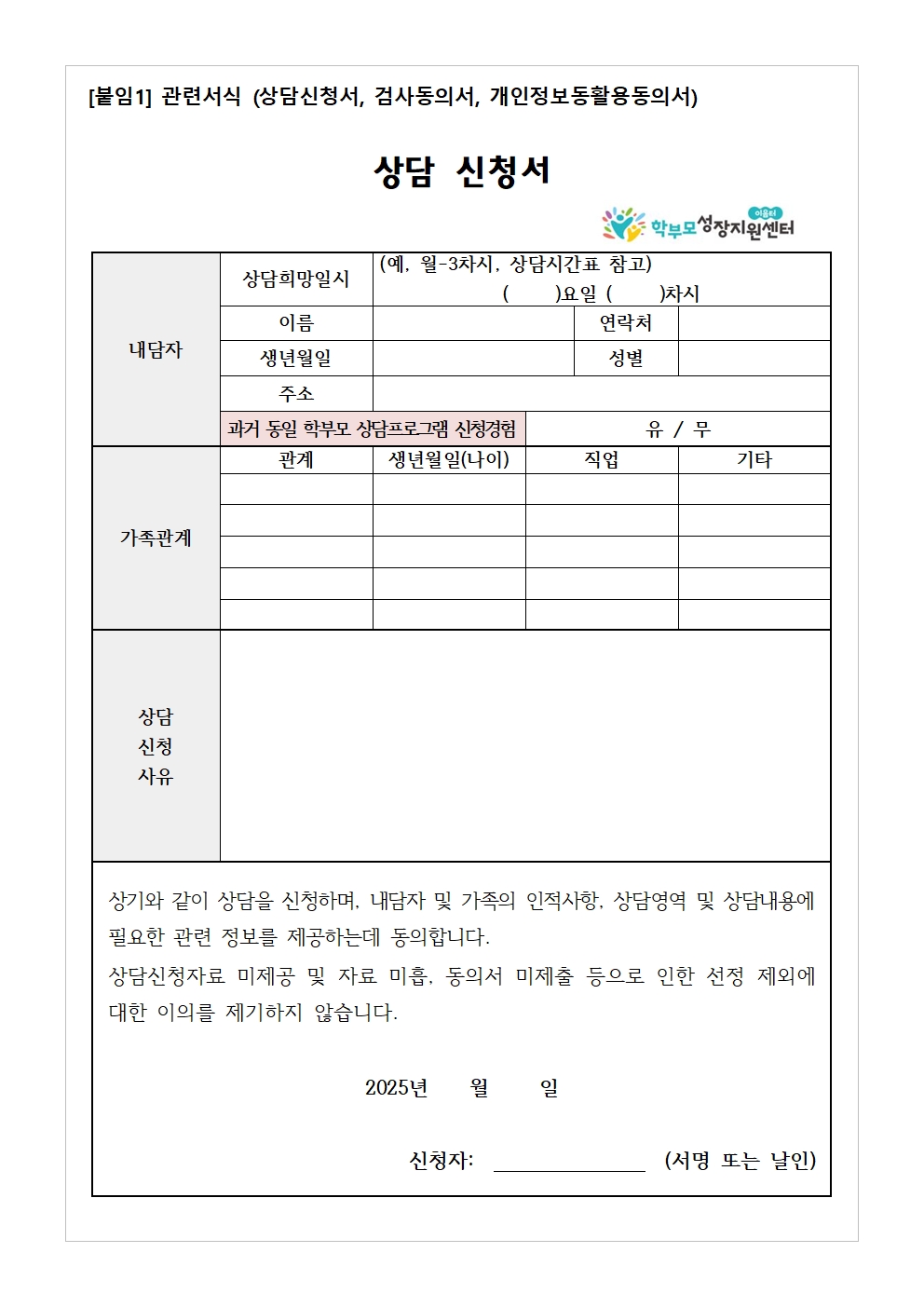 2025. 학부모 상담 프로그램 1기 (5월) 신청 안내003