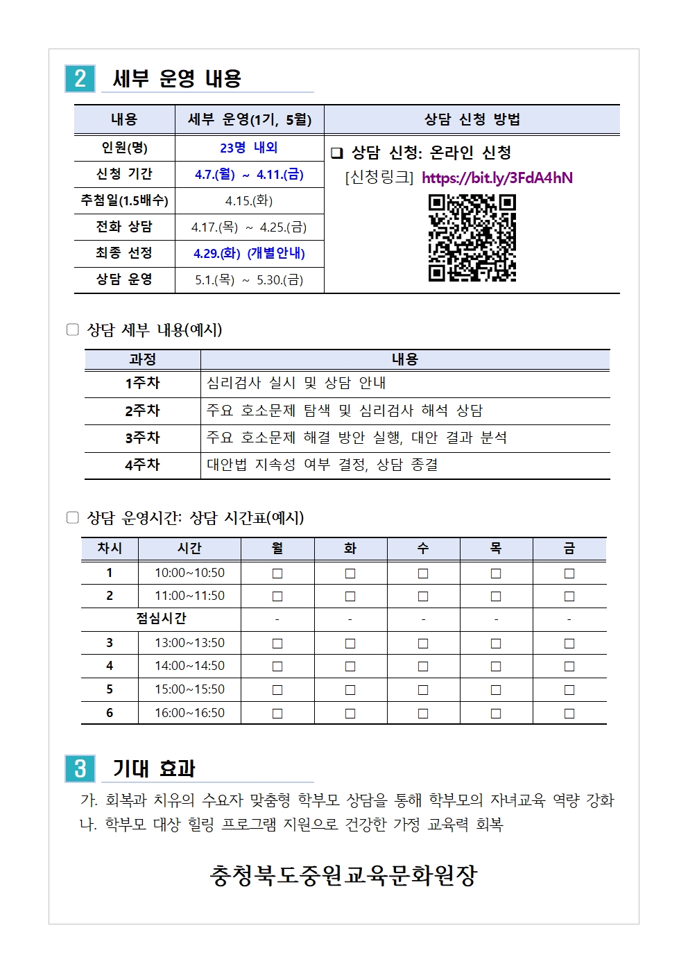 2025. 학부모 상담 프로그램 1기 (5월) 신청 안내002