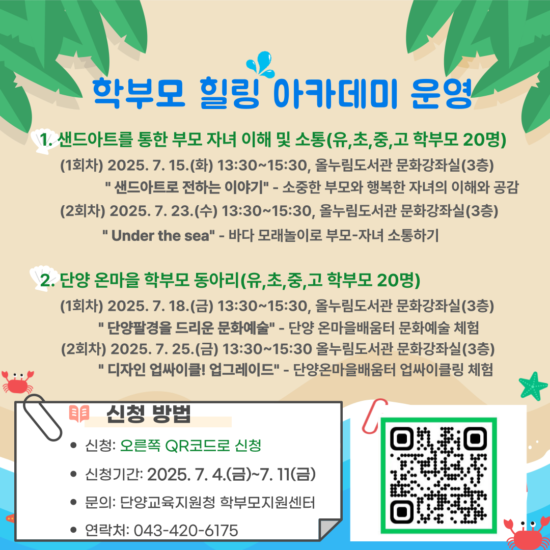 학부모-힐링-아카데미