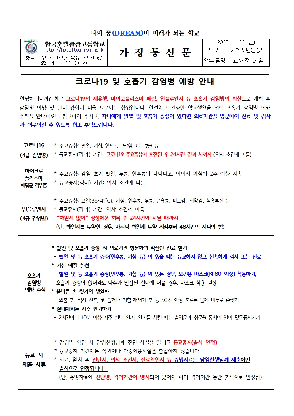 2025. 코로나19 및 호흡기 감염병 예방 안내001