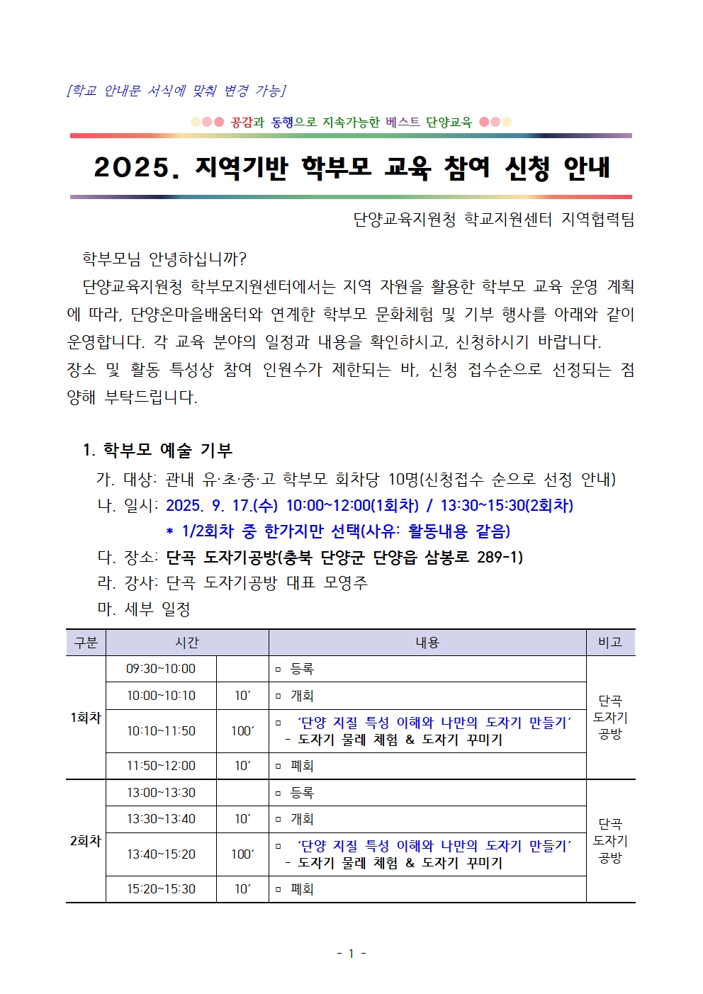 2025. 지역기반 학부모 교육 참여 신청 안내문001