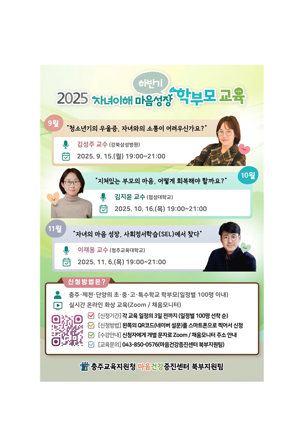 2025. 북부권 자녀이해 마음성장 학부모 교육(하반기) 안내문002