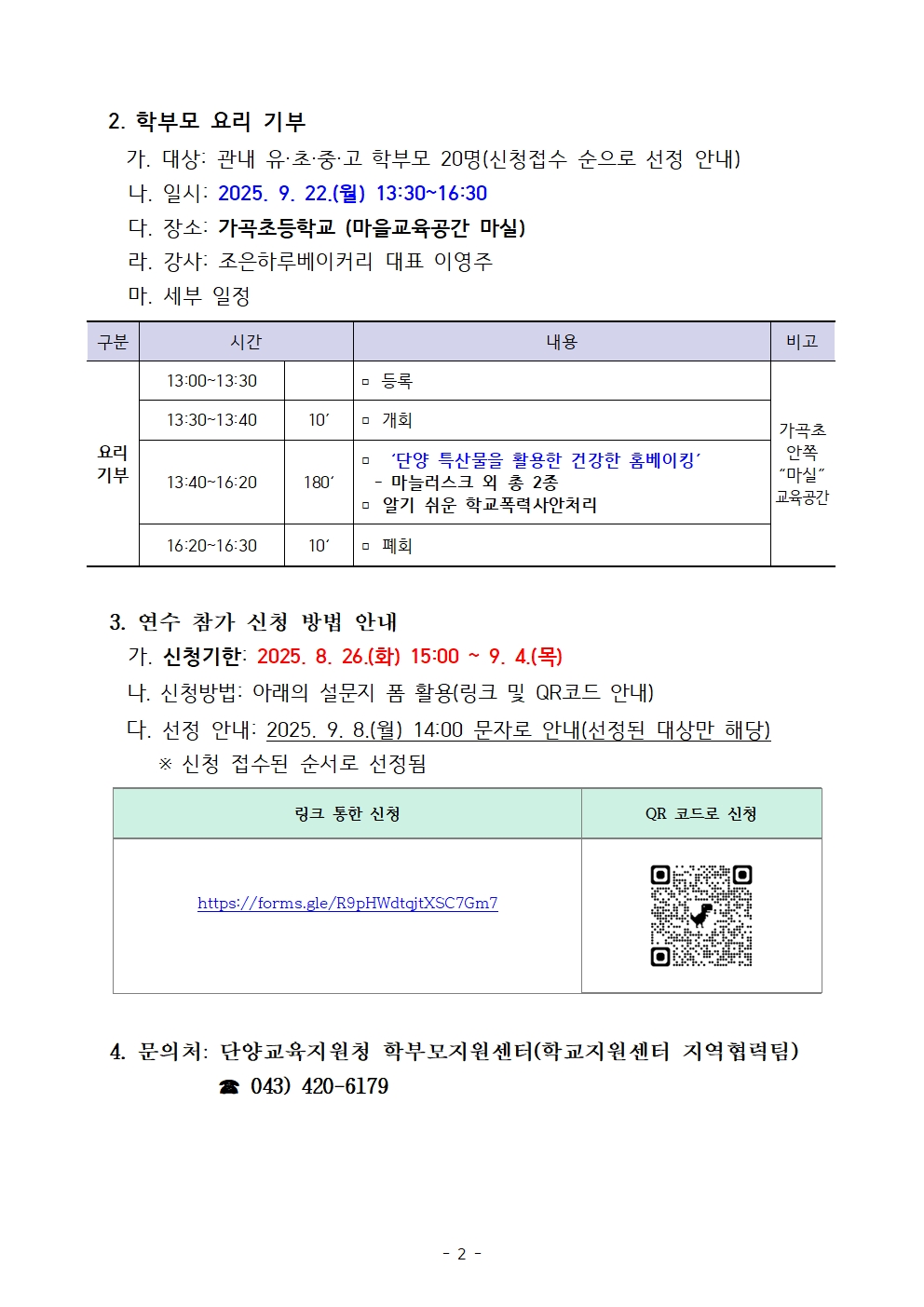 2025. 지역기반 학부모 교육 참여 신청 안내문002