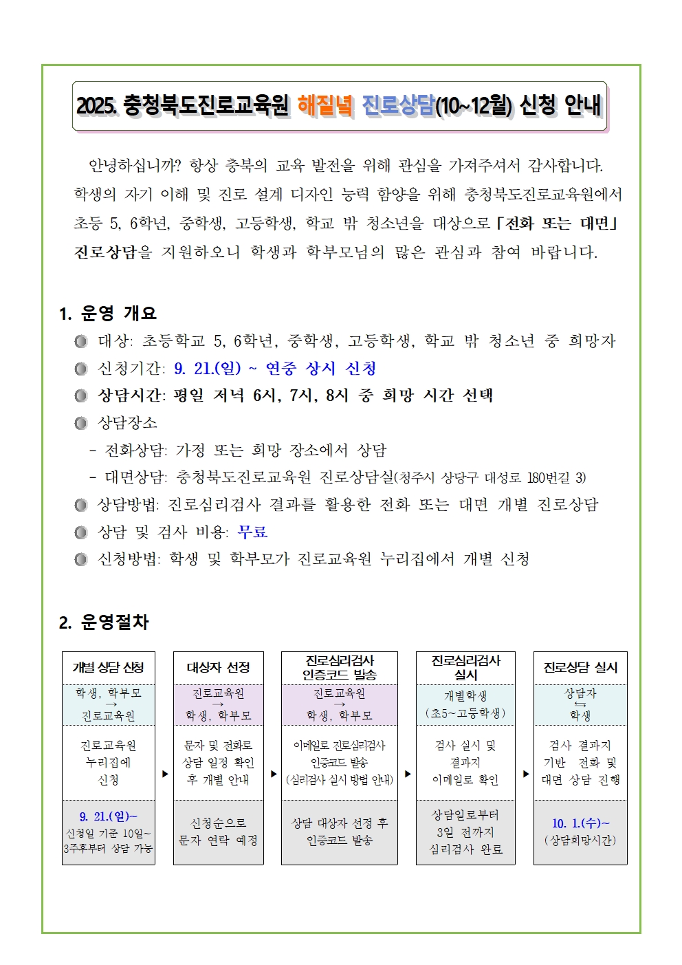[붙임3] 2025. 해질녘 진로상담 신청 안내 가정통신문002001