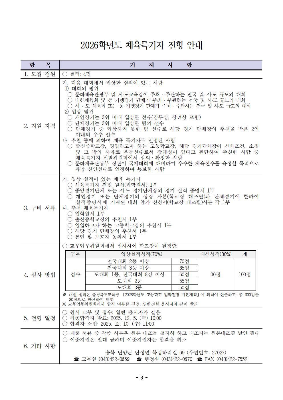 2026학년도 한국호텔관광고등학교 입학전형 시행요강003